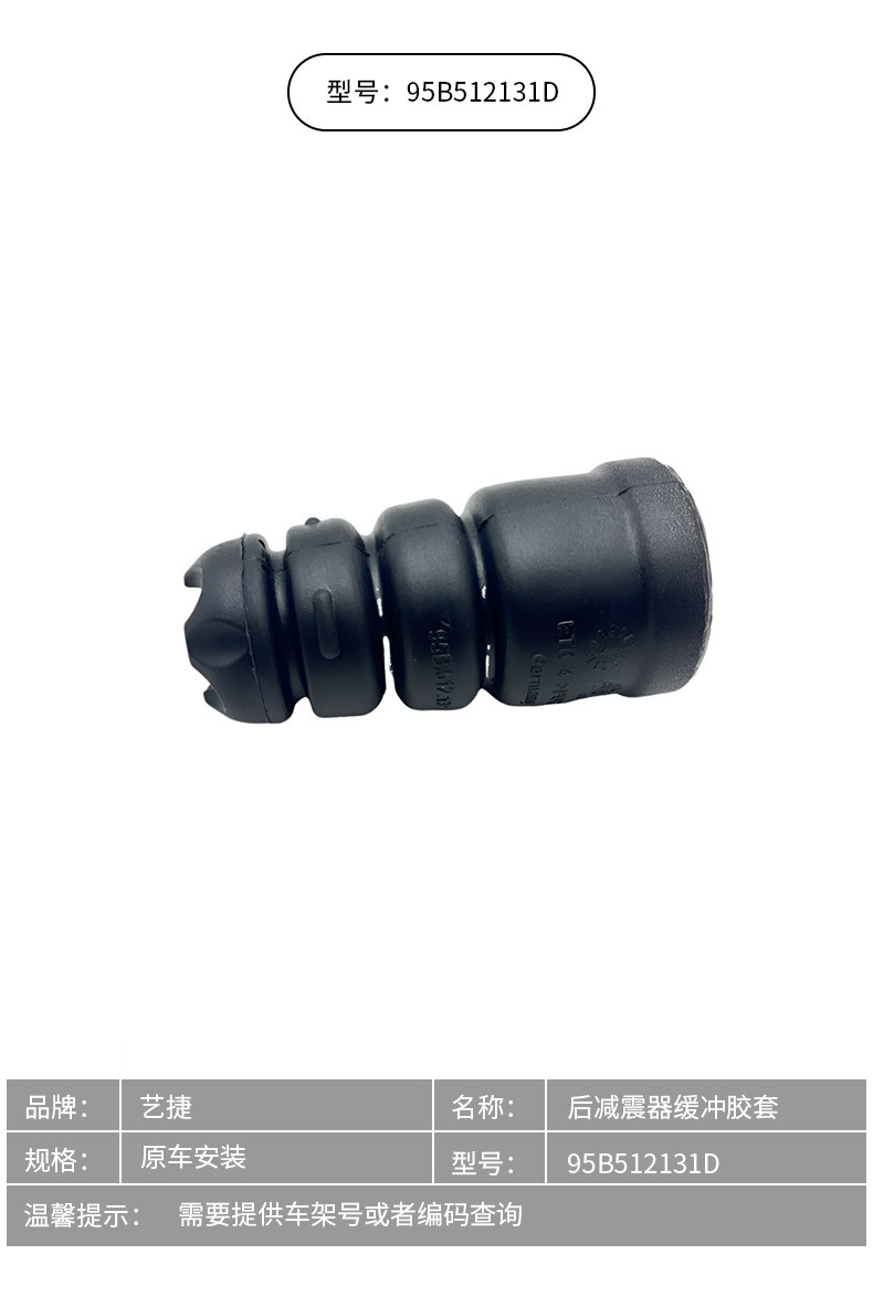 95B512131D is suitable for Porsche MACAN 95B rear shock absorber buffer rubber sleeve and buffer block
