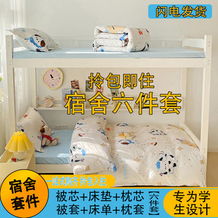 One-Stop Dormitory Six-Piece Set, Essential Quilt Core for the Start of School, Three or Four-Piece Set, Bedding for Junior High School Students and Students