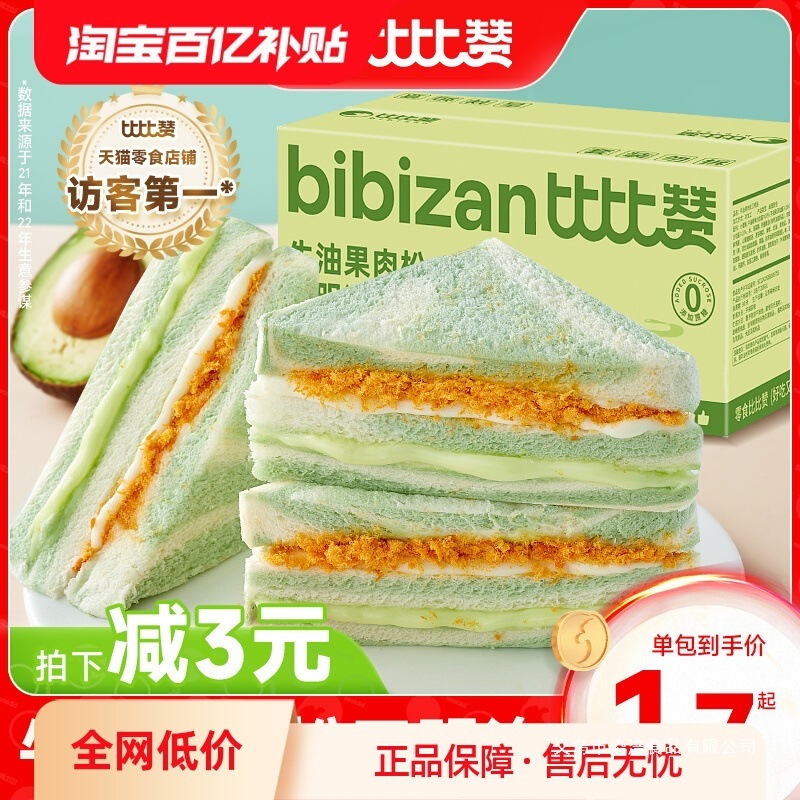 Bibi Zan Avocado Meat Floss Sandwich Toast Bread Whole Box Breakfast Meal Replacement Snack Casual Food Wholesale