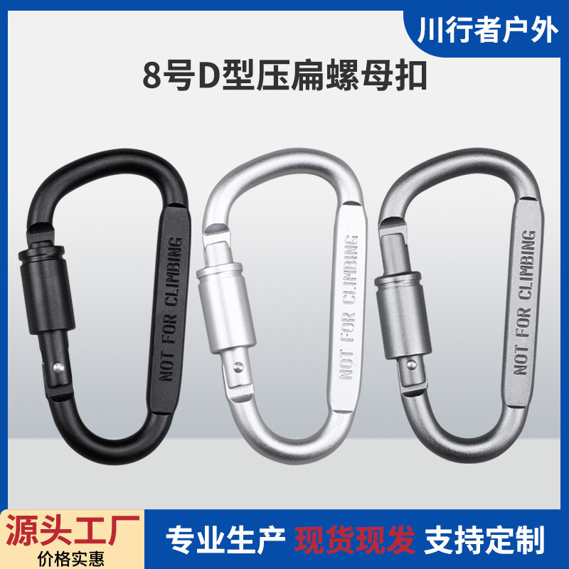 工厂批发高品质d型压扁登山扣8CM铝合金户外弹簧挂钩螺帽扣背包扣|undefined