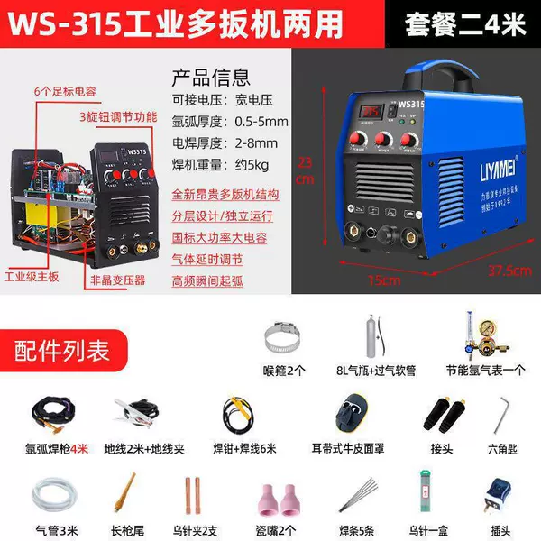 [【氩弧】315工业多板机【两用】-套餐二]