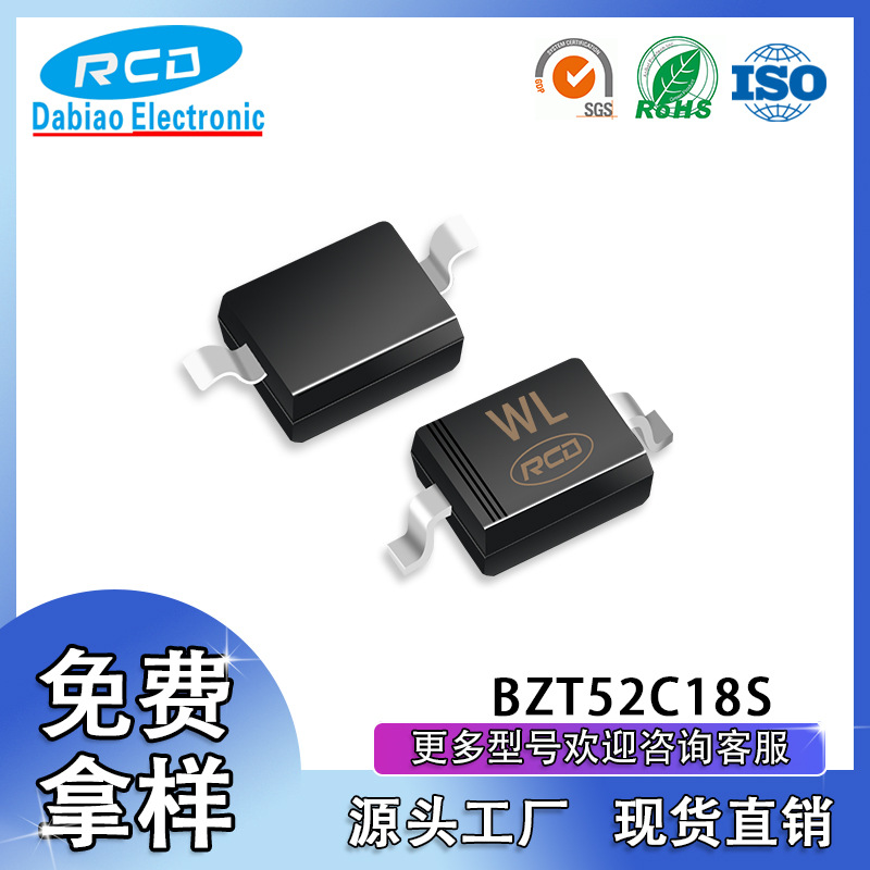 厂家直销BZT52C18S稳压二极管 0805贴片 丝印WL SOD-323封装现货