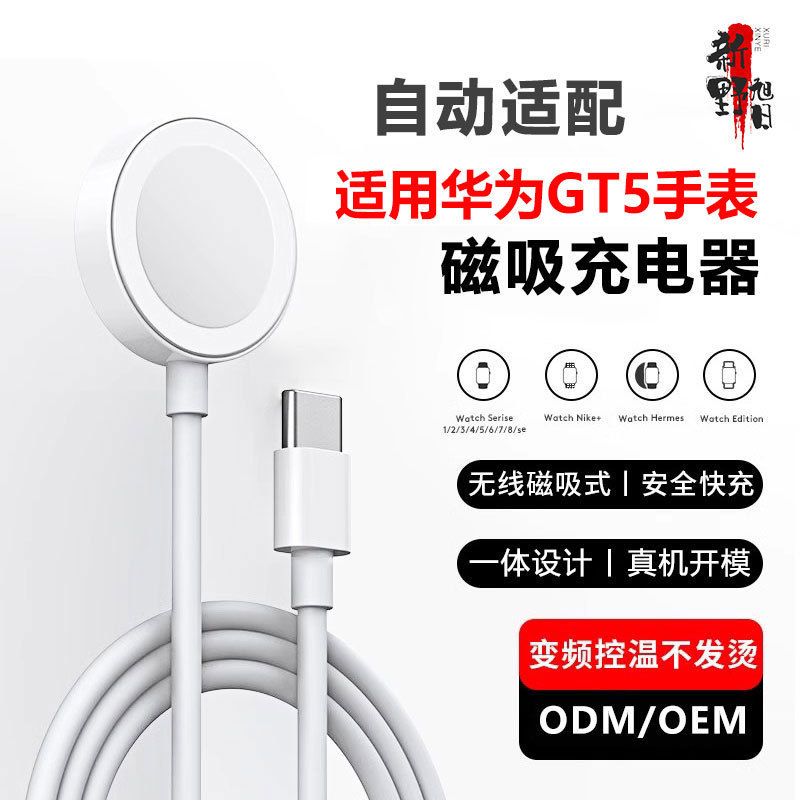 Customized Suitable for Huawei Watch Watch3 Pro/Gt2 Pro/Gt5 Pro Charger Magnetic Charging Base