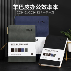 2024日程本A5年曆本羊巴皮A4計劃本一天一頁筆記本子定製LOGO壓印