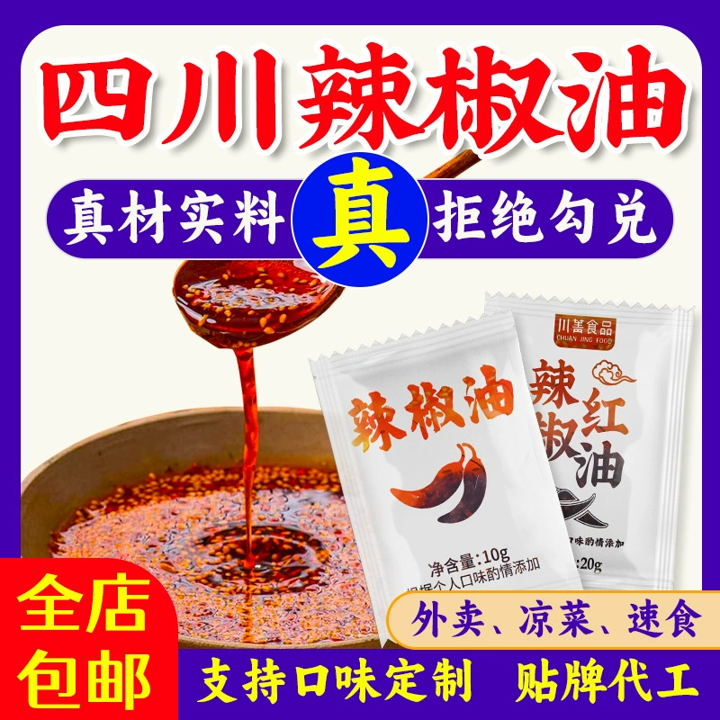 Пищевая приправа масло Чили на вынос 10 г Сычуаньского красного масла с кунжутным маслом для заливки Чили мешок источник Заводская оптовая цена