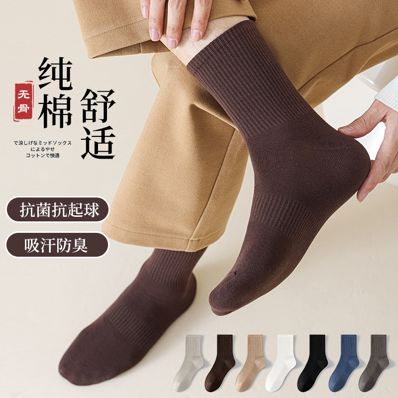 Spring and Autumn Men's Socks, Solid Color Mid-Calf Socks, Combed Cotton Seamless Integrated Right-Angle Heel Men's Cotton Socks, Simple Sports Socks