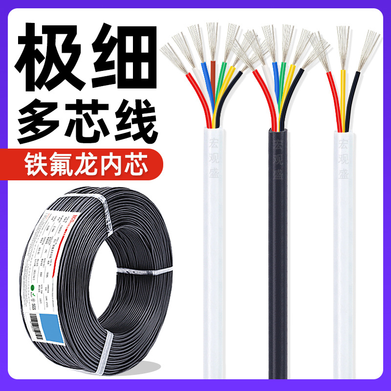 宏观盛铁氟龙多芯线机器人线材极细2芯4芯6芯8芯耐高温精密连接线