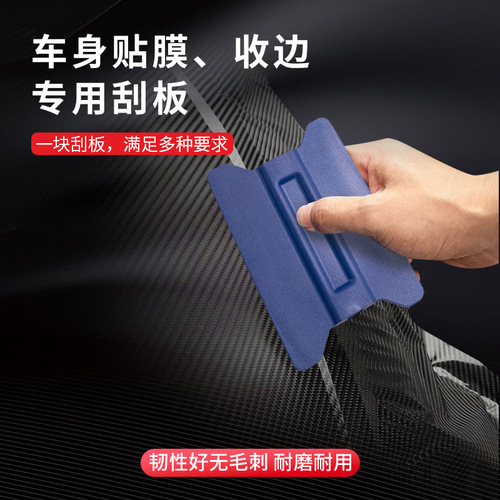 Car film tool body color changing film transparent film scraper invisible car clothing film square scraper advertising magnet scraper