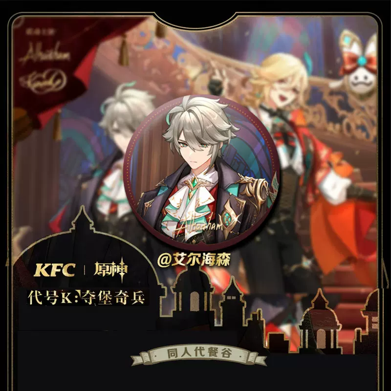 原神#夺堡奇兵肯德基联动周边徽章艾尔海森卡维假面谷子KFC美吧唧