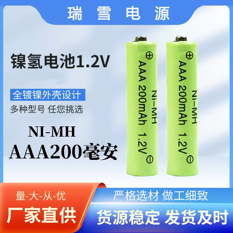 厂家批发定制AAA镍氢200毫安可充电电池草坪灯5号和7号2025太阳能