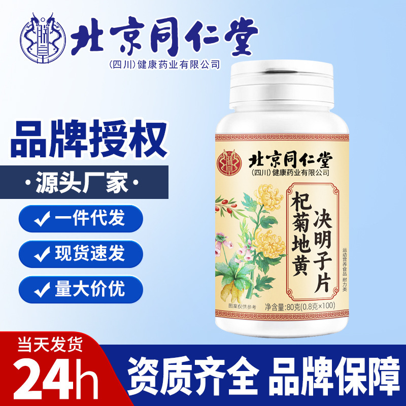 北京同仁堂 クジ・ジウ・ディウ・ジュエミンジ片 80g/栄養吸収 クコ・菊 80g100 無糖|undefined