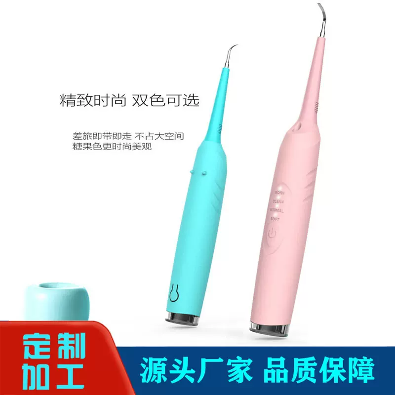 跨境电动洁牙器 牙齿护理定制 来秀一代家用超声波牙垢结石去除仪