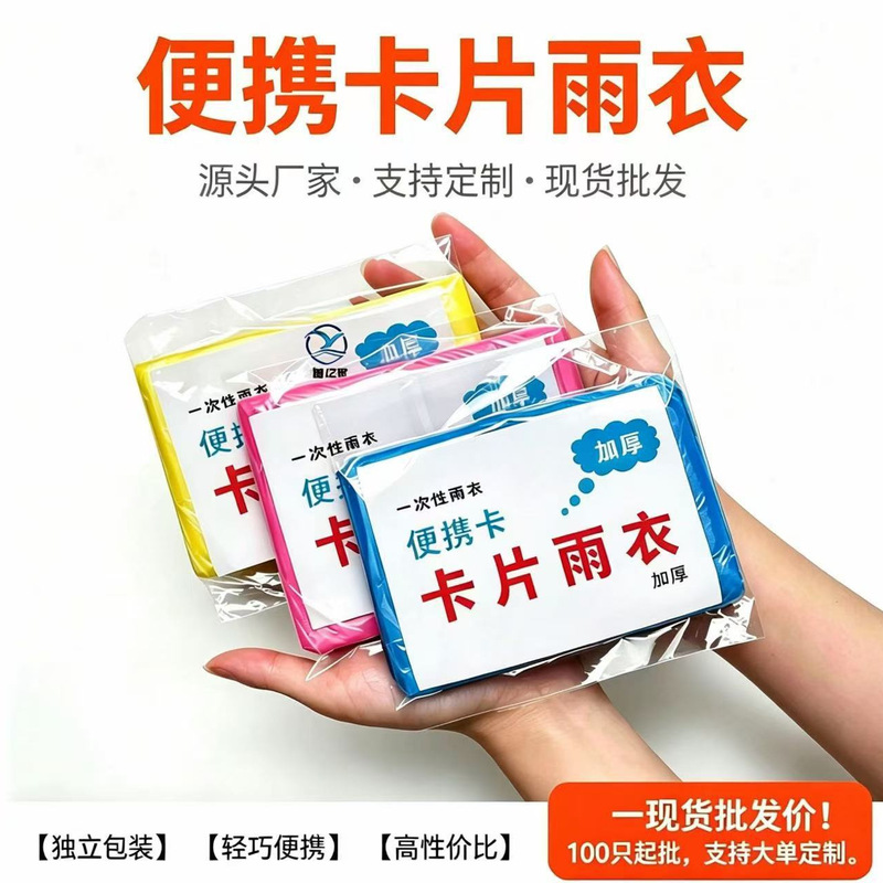 Disposable Plastic Card Type Raincoat Children's Adult Outer Wear Shoe Cover Rain Pants Thickened Cover Portable Poncho