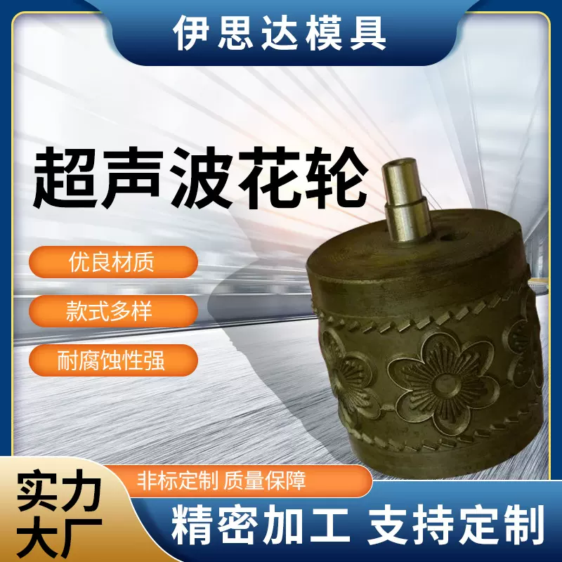 厂家来图来样超声波花轮 超音波模具 花轮 花边机模具