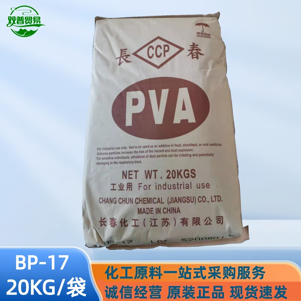 台湾长春PVA聚乙烯醇BP-17厂价直销广州仓库现货