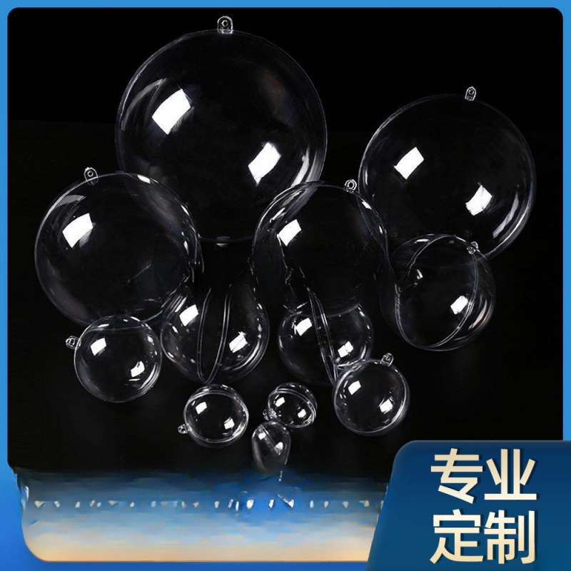 高透明亚克力球 空心球 圣诞球 节庆用品装饰吊球塑料球 透明球