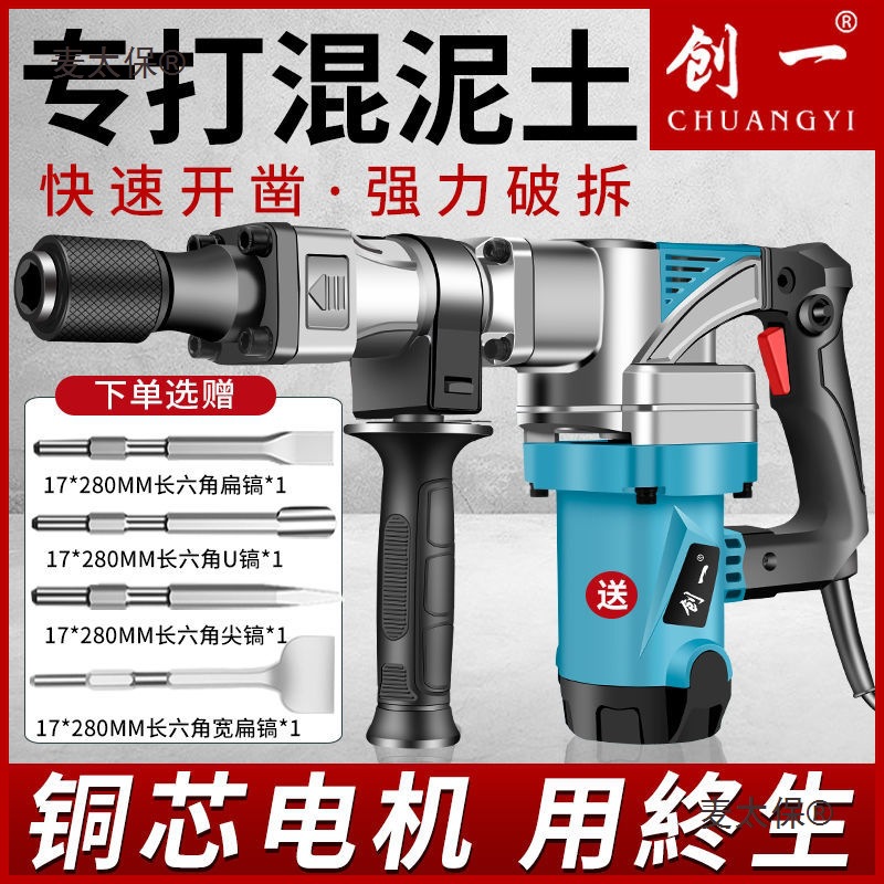 大功率专业冲击电镐开槽拆墙工业级电锤单用混凝土电稿重型麦太保