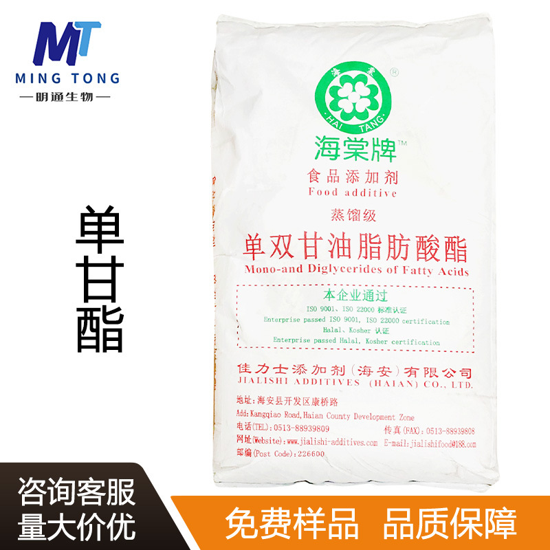 单甘酯CAS：123-94-4 单、双甘油脂肪酸酯  蒸馏单硬脂酸甘油酯