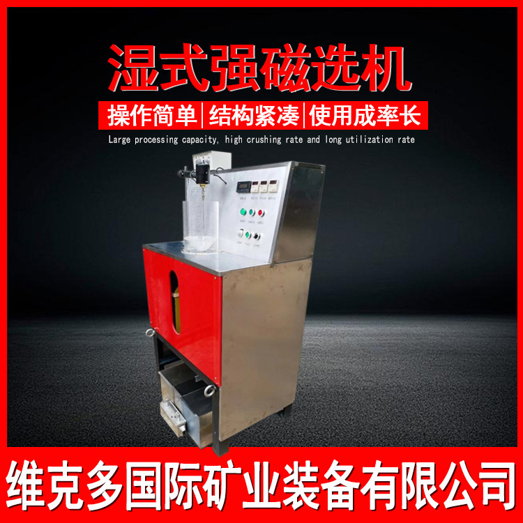 磁选机选别赤铁矿实验室CSQ50*70强磁场强度高厂家销售强磁选矿