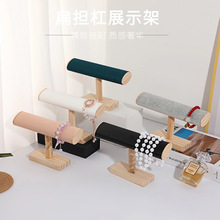 手串手链木底首饰展示架高级感珠宝饰品架展示陈列道具架批发跨境