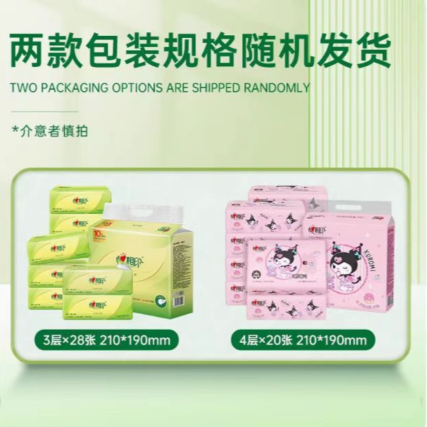 心相印手帕纸茶语丝享便携餐巾纸3层加厚大张纸巾卫生纸面巾纸|undefined