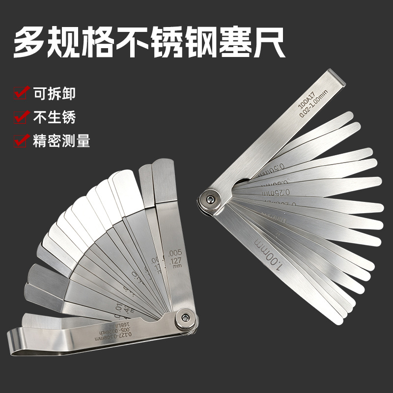 塞尺不锈钢高精度单片间隙尺片间隙尺0.02-1.0mm塞规厚薄规间隙尺