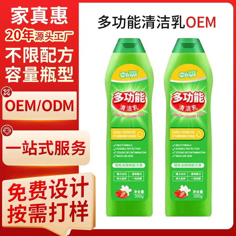 清洁乳定制家用多用途清洁剂全屋去渍锅具oem清洁易清洗深层清洁