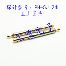 加长测试针PH-5J 24L直上圆头3.2mm探针总长46mm一体式顶针弹簧针