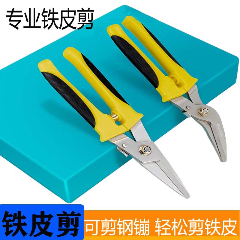铁皮剪工业剪航空轻钢龙骨剪刀不锈钢剪钢带彩钢瓦剪刀