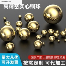 铜球实心球纯黄铜铜珠子精密钢珠高精度轴承滚珠圆球滑轨小金属球