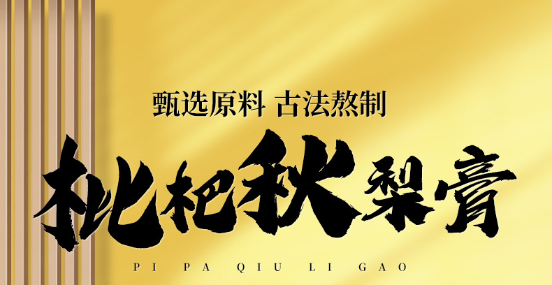 Loquat & Pear Herbal Paste (Pipa Qiuli Gao) — Slow-Simmered 300g Jar overview