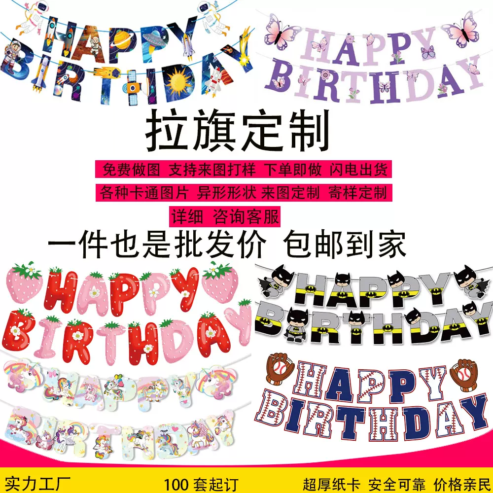 加工定制 生日节日派对装饰车缝拉旗拉花横幅定制蛋糕插牌定制