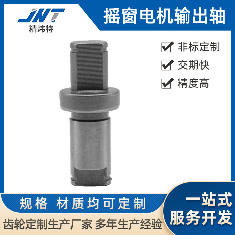 宁波工厂可定摇窗电机输出齿轴汽车门窗升降电机输出齿轴蜗杆配件