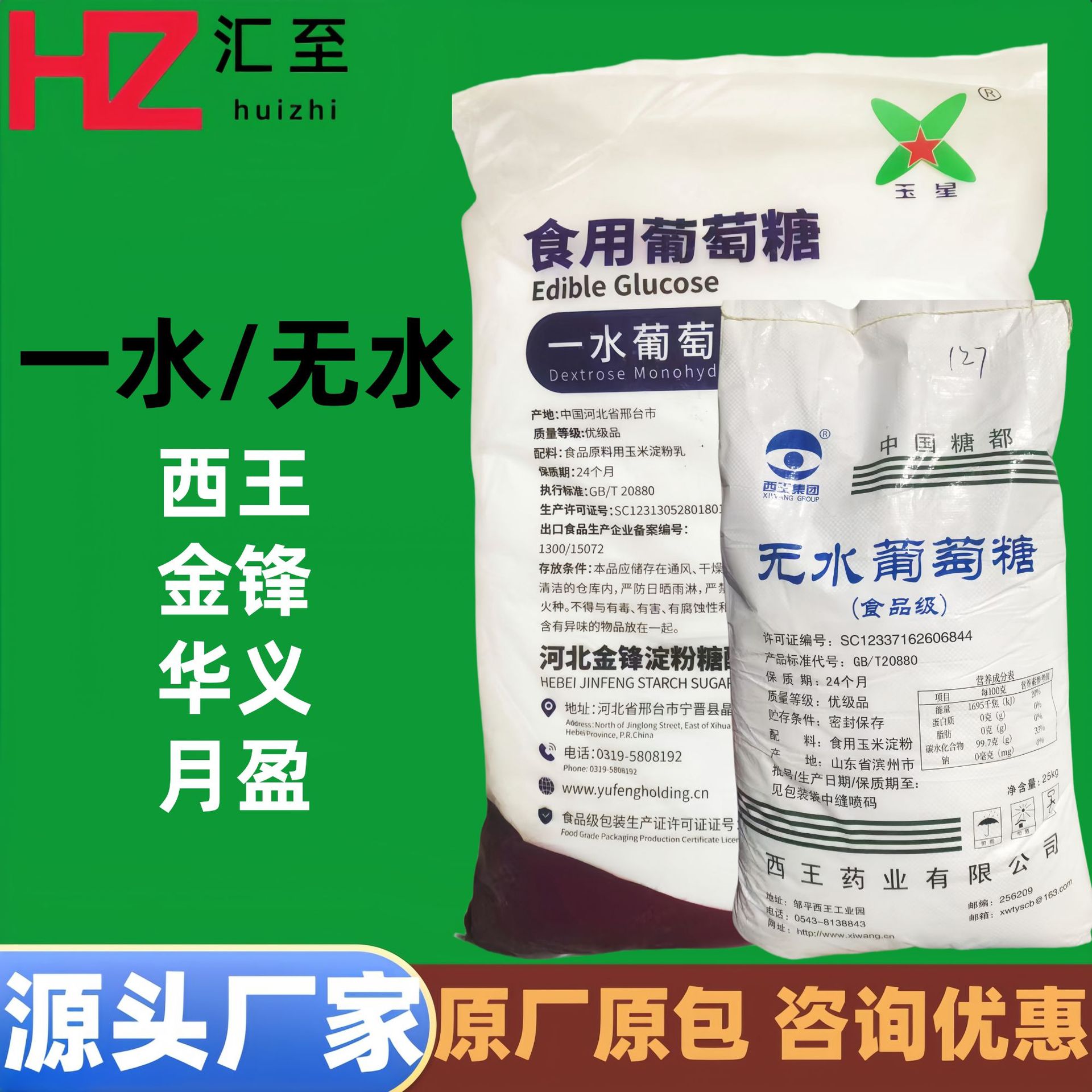 西王 一水/无水葡萄糖 食用葡萄糖 甜味剂厂家供应葡萄糖烘焙原料