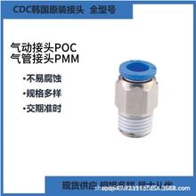 快速接头PC韩国CDC气动接头POC进口气管接头PMM