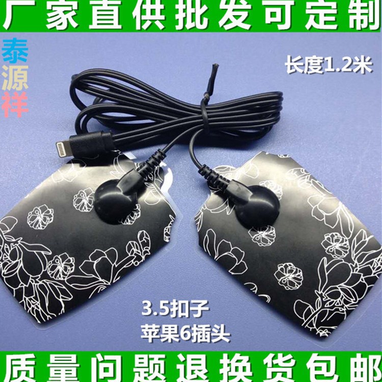苹果6治疗仪理疗仪电极导线 按摩器导电线 铜箔丝抗拉线1.2米长