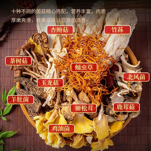 Mushroom soup bag Ji Matsu antler bamboo shoots morel tea tree mushroom soup ingredients Mushroom soup bag colorful mushroom soup