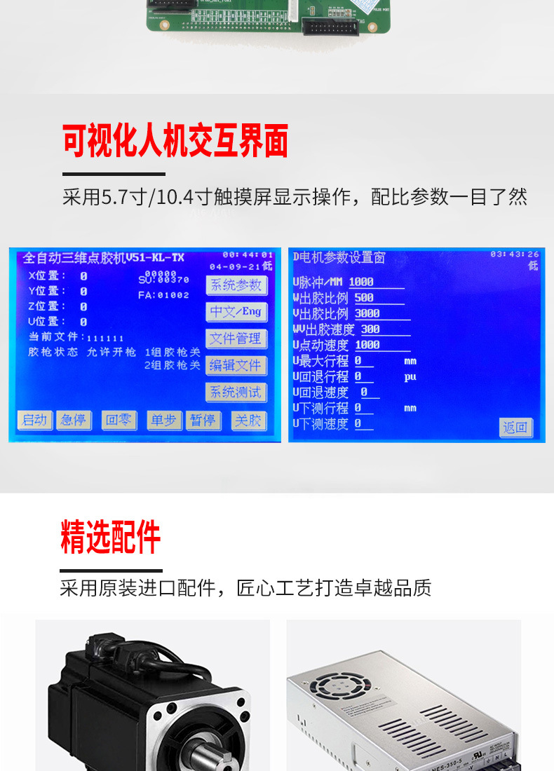 灌胶机详情页_06