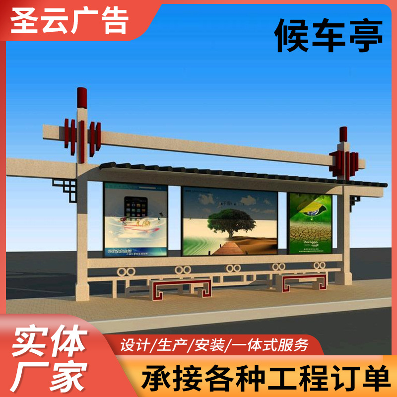 公交站台乡村不锈钢仿古太阳能公交车站牌招呼站自行车棚子候车亭