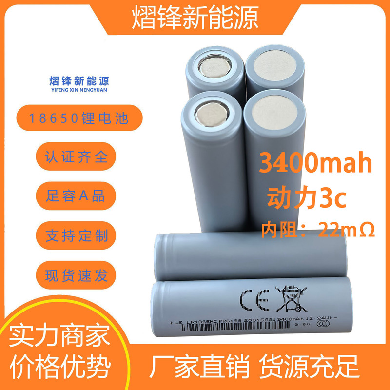 Tianjin Lishen 18650 lithium battery 3400mAh for power tools, energy storage power supply, rechargeable 3.7V electric vehicle
