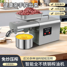 家用榨油机304不锈钢小型榨油机全自动家庭多功能榨油机一件 批发