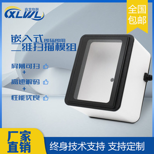 鑫龍二維嵌入式掃描模組 條碼掃描器廣告機塊智能存包櫃識別引擎