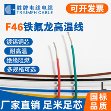 铁氟龙镀锡高温线f46-0.75平方耐高温电子线道闸地感线圈线厂家