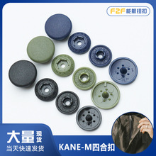 日本KANE-M品牌塑料四合扣轻薄羽绒服外套按扣儿童树脂子母扣现货