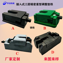 定制来图样铸铁插入式重型水平调整工业设备垫脚垫块机床垫铁可调