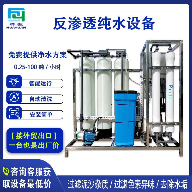 0.25-50 Tonelada de equipos de tratamiento de agua purificada de ósmosis inversa industriales comerciales a gran escala RO membrana directa máquina de beber filtración de agua blanda