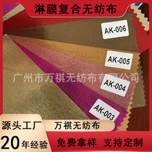 厂家供应淋膜无纺布覆膜无纺布淋膜复合无纺布加工防水淋膜无纺布