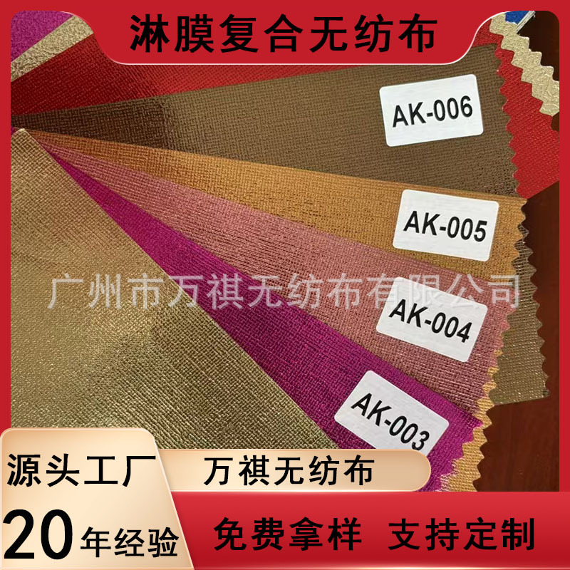 厂家供应淋膜无纺布覆膜无纺布淋膜复合无纺布加工防水淋膜无纺布