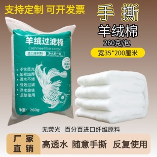 Fish Tank Filter Cotton, Cashmere Cotton, Hand-Torn Cotton, Water Purification Sponge, Magic Carpet, Thickened High-Density Cashmere Filter Cotton for Fish Farming