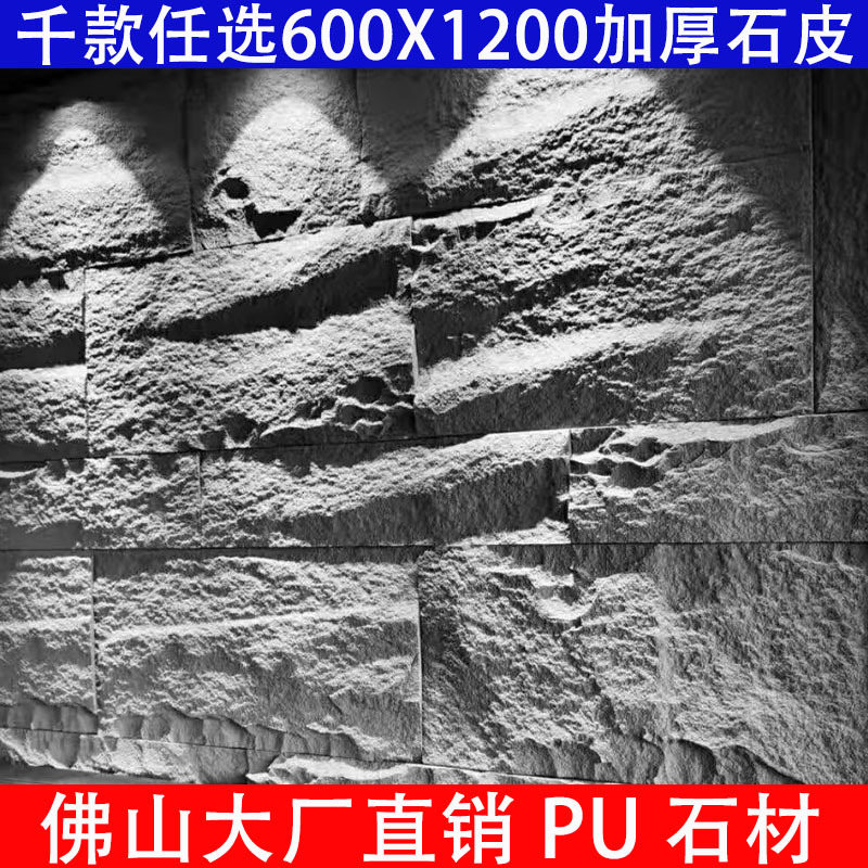 pu石皮超薄轻质文化石外墙砖蘑菇石岩石板背景墙仿真石材饰面板大-阿里巴巴